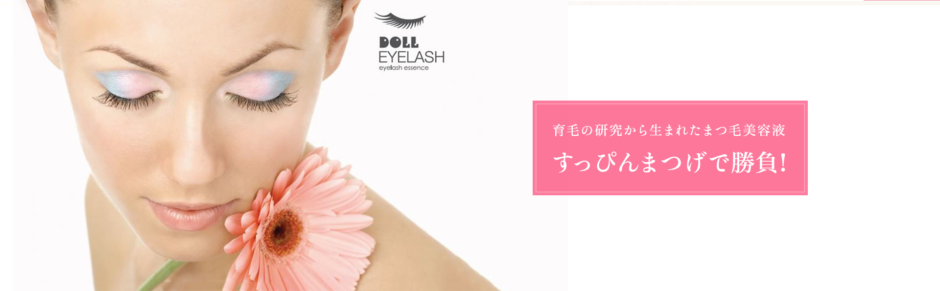 DOLL EYELASH